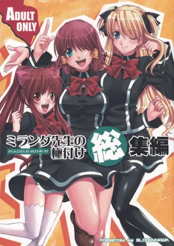 (C73) [BLOODY HAWK (Sugioka Hiroyuki)] Miranda Sensei no Kiwametsuke Soushuhen (Quiz Magic Academy) manga cover