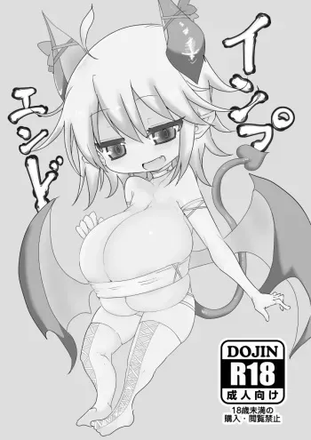 [Cool Kyou Dai San Shibu (Cool Kyou Shinja)] Imp End (Monster Girl Quest) [Digital] manga cover