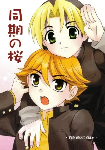 Douki no Sakura manga cover
