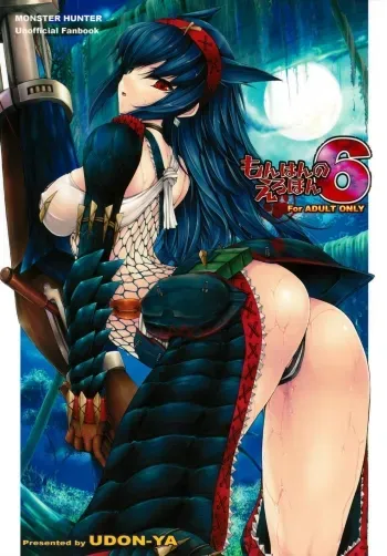 Monhan no Erohon 6 manga cover