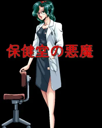 [Neko no Kessha] Hokenshitsu no Akuma manga cover