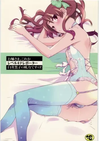 (C78) [Tougechaya (Touge Hiro)] Oneesama, Kore ga Level 4 Teleporter Shirai Kuroko no Sokojikara desuno! (Toaru Kagaku no Railgun) manga cover