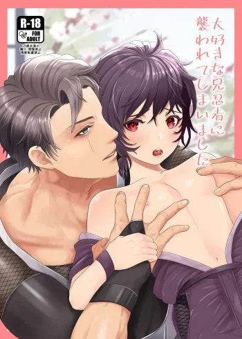 [OCTOPUSMANIA (Tako Yamaji)] Daisuki na Ani Ninja ni Osowarete Shimaimashita manga cover
