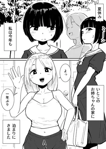 [ongoing] (Ricomarciano) Futanari-chan to itoko no onee-chan no natsu yasumi manga cover