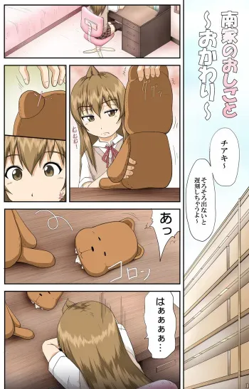 [Toyatei] Minamike no oshigoto～okawari ～ (Minami-ke) manga cover
