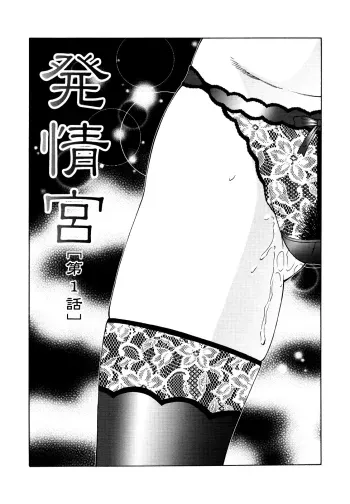 Chibo Kyu | Horny Womb Ch. 6-10 manga cover