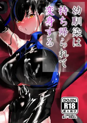 [deep blue spirit (Netorage)] Osananajimi wa mochikaera rete henshin suru [Digital]