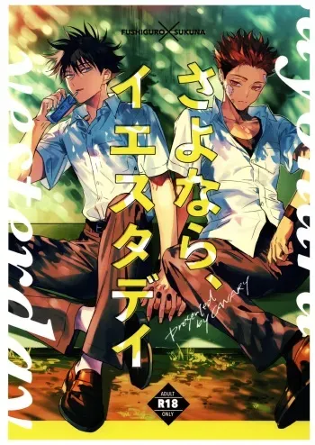 (Yougen Kinkyuu SUMMER 2021) [CANARY (bi)] Sayonara, Yesterday (Jujutsu Kaisen) manga cover