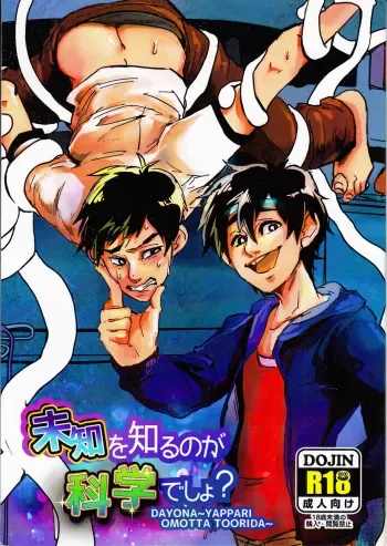 Michi o Shiru no ga Kagaku desho? manga cover