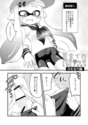 [Eromame] Futanari Les Geso Manga (Splatoon) manga cover