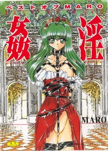 [MARO] Best of MARO Kanin manga cover