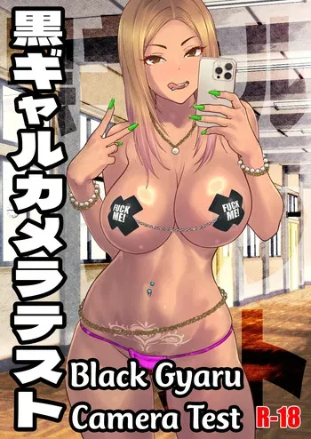 [SANDWORKS (Suna)] Kuro Gal Camera Test | Black Gyaru Camera Test [English] [Reikendar] [Digital] manga cover