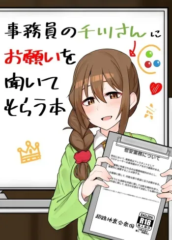 Jimuin no Senkawa-san ni Onegai o Kiite Morau Hon manga cover
