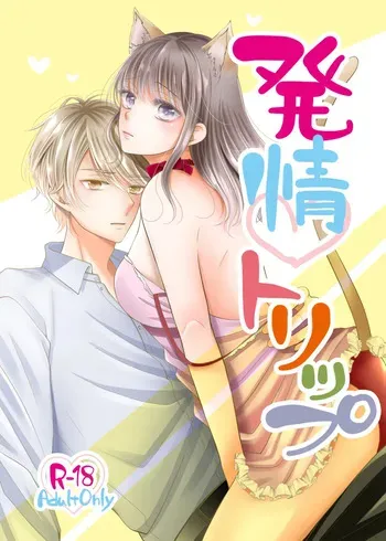 (Rin] 5/ 3 Supakomi hinoki Rei shinkan sanpuru(stand my Heroes) manga cover