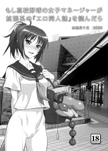 [Gerupin, KNOCKOUT (Minazuki Juuzou, USSO)] Moshi Koukou Yakyuu no Joshi Manager ga Kakuchoukei no "Ero Doujinshi" o Yondara (Moshidora) [Digital] manga cover