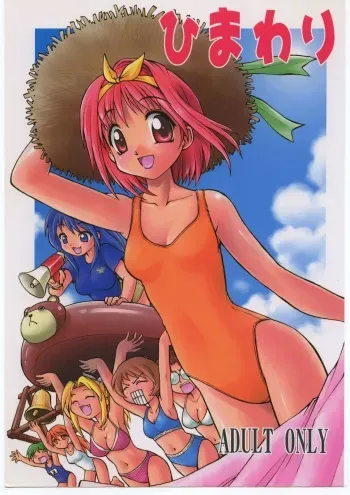 (C60) [Dedepoppo (EBIFLY, Neriwasabi)] Himawari [ver1] (various) manga cover