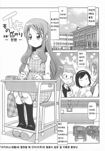 [Satsuki Itsuka] Iki Mono Gakari (Byuu Byuu Bitch) [Korean] manga cover