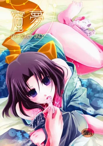 (C75) [Alkaloid (Izumiya Otoha)] Mitsuyume (Kara no Kyoukai) manga cover