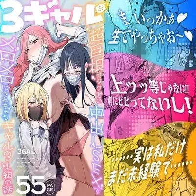 3 Gal ~Choukyokon Otaku-kun no Nakadashi SEX de Meromero ni Sarechau Gal 3-nin-gumi no Hanashi~ [Original] manga cover