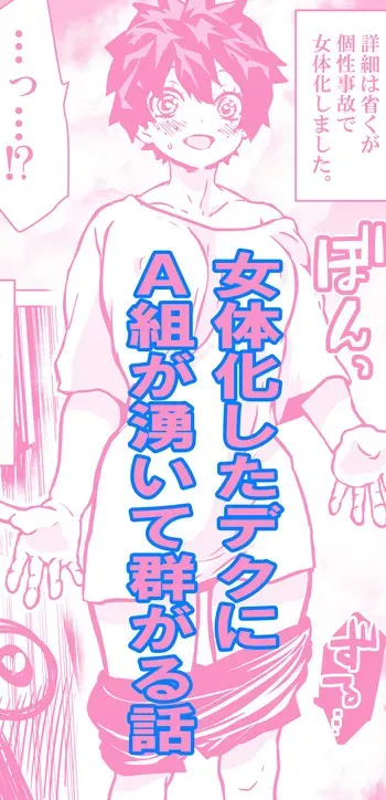 [Dan] Nyotaika Shita Deku ni A-gumi ga Waite Muragaru Hanashi (Boku no Hero Academia) manga cover