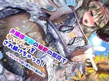 [Taiyaki] Ojou-sama Gakuen no Himitsu no Heya de Nioi Play o Saretsuzukechatta! ~Brand Shitagi ni Umoreta Natsu no Hi~ manga cover