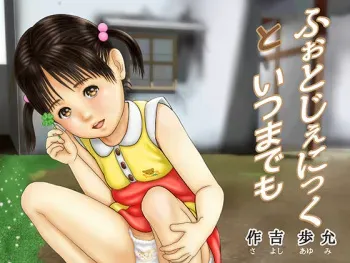 [Sayoshi Ayumi] Photogenic to itsu made mo manga cover