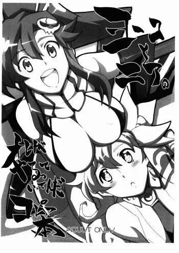 (SC36) [Yowatari Kouba (Jet Yowatari)] Yoko to Nia no Ore ga Yarutte Itten da Copy Bon (Tengen Toppa Gurren Lagann) manga cover