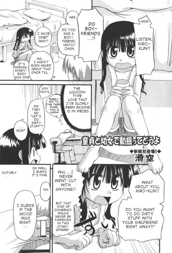 [Kakkuu] Doutei to Youjo de Douyoutte Dou yo (COMIC Shoujo Tengoku 2008-01) [English] [takehiro] manga cover