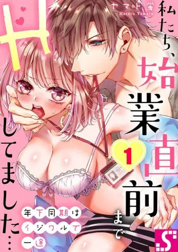 [Yamato Hotaru] Toshishita Douki wa Ijiwaru de Itto ~ Watashi-tachi, Shigyou Chokuzen Made H Shitemashita... 1 manga cover