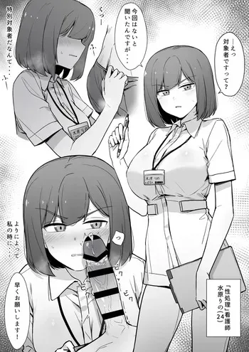 嫌な顔で性処理をしてくれるナースさん⓪ manga cover