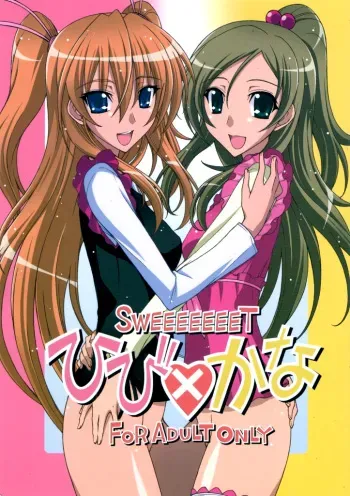 (C81) [Syamisen Koubou (Koishikawa)] SWEEEEEEET Hibi x Kana (Suite PreCure) manga cover