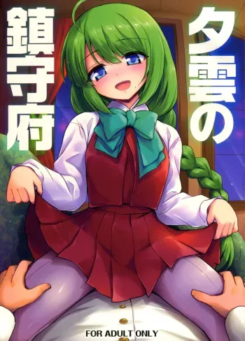 Yuugumo no Chinjufu manga cover