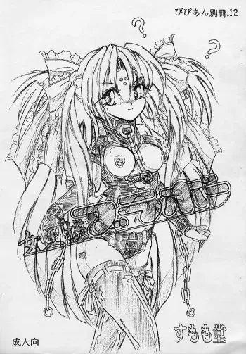 (CR33) [Sumomo Dou (Sumomo EX)] Vivian Bessatsu. 12 Joou-sama Bravo (GIRLS BRAVO) manga cover