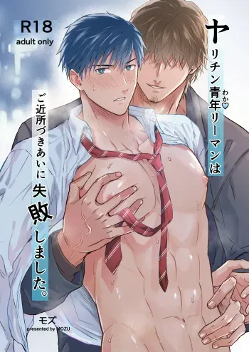 The promiscuous young salaryman couldn’t get along with his neighbour manga cover
