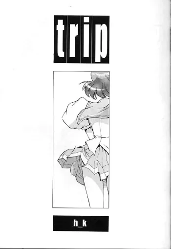 [Kino Hitoshi] TRIP (Utena) manga cover