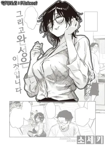 [Souseki] Soshite Daeki Ta no ga Kochira Desu | 그리고 완성은 이것입니다 (COMIC Kairakuten 2023-10) [Korean] [Decensored] [Digital] manga cover