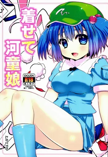 Kisete Kappa Musume manga cover