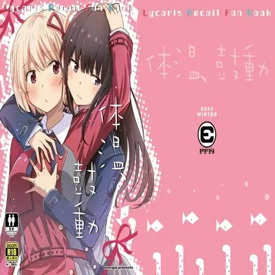 Body Heat, Heart Beat [Doujinshi] manga cover