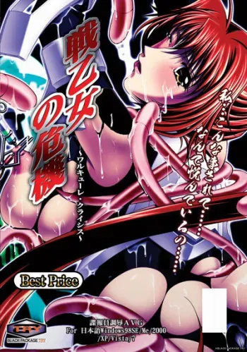 [BLACK PACKAGE TRY] Ikusa Otome no Kiki BestPrice Edition manga cover