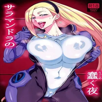 Salamandra Squirming At Night [Doujinshi] manga cover