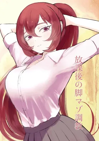 After School Foot-Masochist Training manga cover