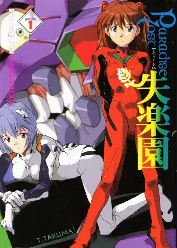 [Anthology] Shitsurakuen 1 | Paradise Lost 1 (Neon Genesis Evangelion) manga cover