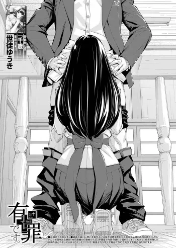 Yuuzai desu. #2 | You're guilty. Ch. 2 manga cover