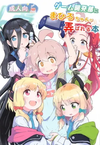 (C104) [Muraimura] Game Kaihatsubu ni Mahiro-chan ga Moteasobareru Hon (Blue Archive, Onii-chan wa Oshimai!) manga cover