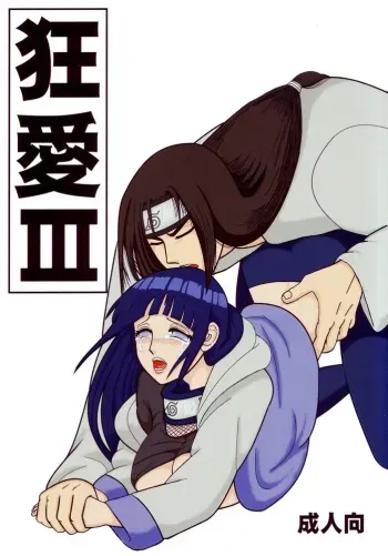 [Neji Hina no Sekai] Kyou Ai 3 (Naruto) manga cover