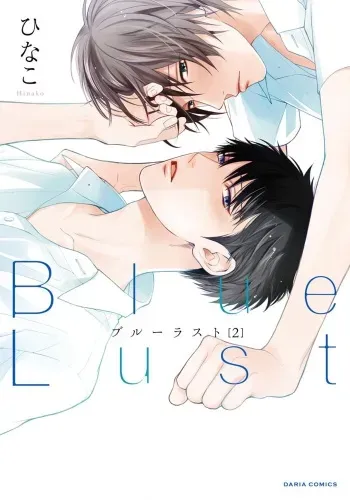 Blue Lust - 02 manga cover