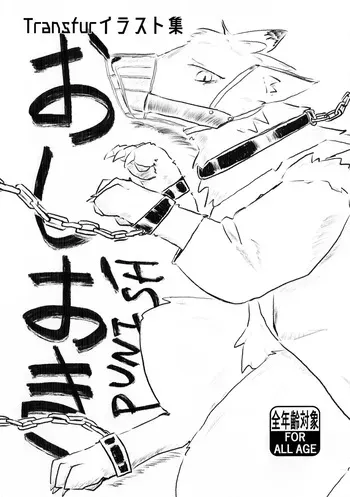 (Kansai Kemoket 10) [gibier (ぺりかん)] Punish manga cover