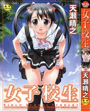 [Sorase Haruyuki] Joshikousei - Girls' School Student manga cover