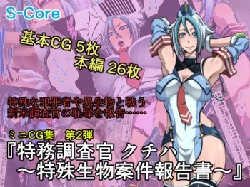 [S-Core (Kanta.)] Tokumu Sousakan Kuchiha ~Tokushu Seibutsu Anken Houkoku Sho~ manga cover