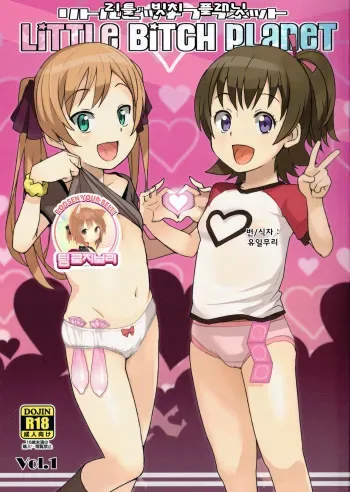 (COMIC1☆9) [Funi Funi Lab (Tamagoro)] LITTLE BITCH PLANET [Korean] [Team Rosybory] manga cover